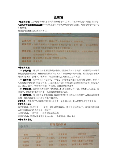 邢以群《管理学》课程复习