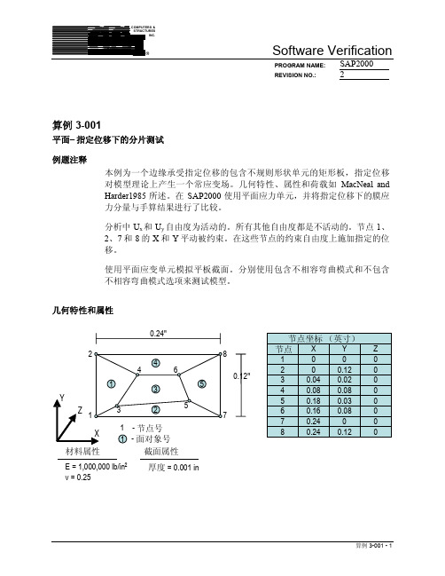 sap2000算例-板
