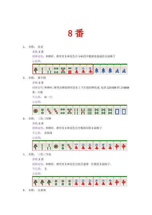 麻将番数