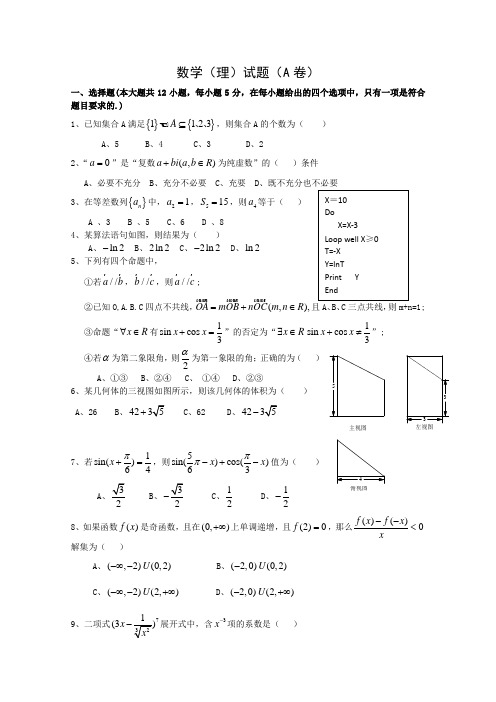 陕西省宝鸡中学2015届高三上学期第二次(12月)月考数学(理)试题(A卷) Word版含答案