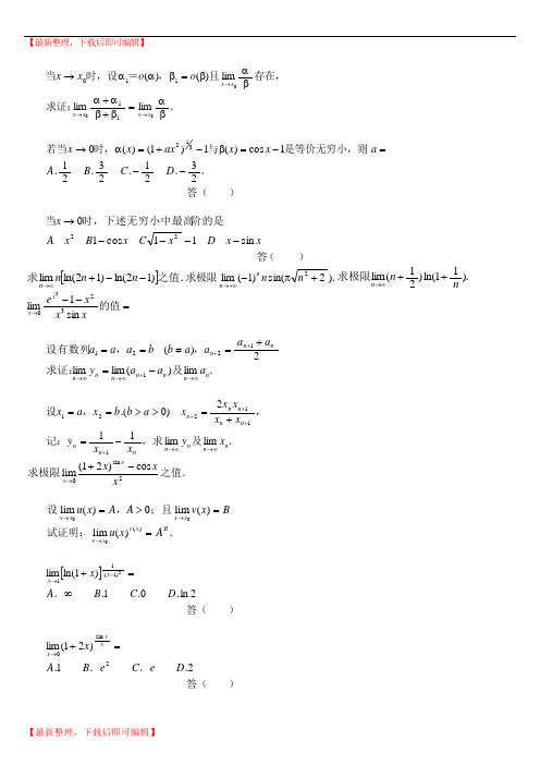 高等数学极限习题500道(完整资料).doc