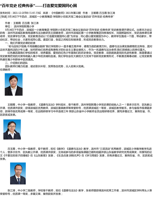 “百年党史经典传承”——打造爱党爱国同心圆