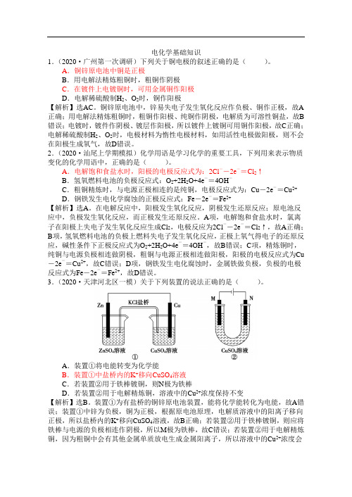 高考化学模拟题精细分类电解池专题1电化学基础知识