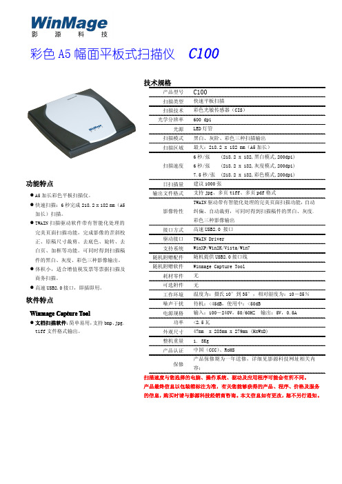 影源C100 Green data sheet V2.1