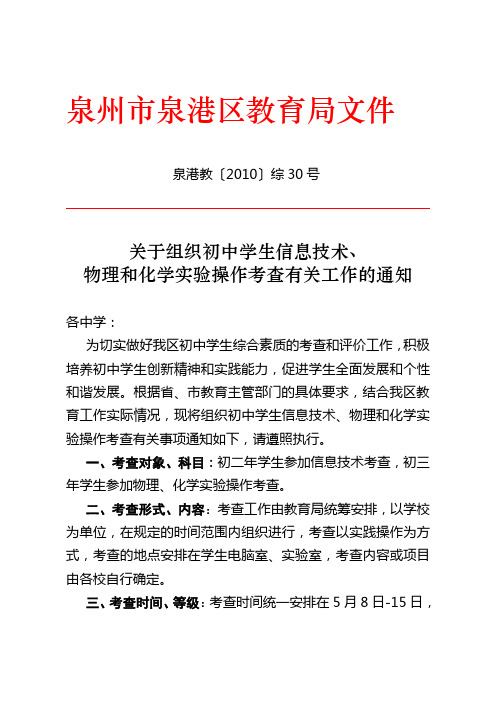 关于组织初中学生信息技术,物理和化学实验操作考查有关工作的通知