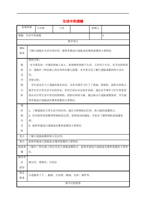 八年级物理上册生活中的透镜教案新版新人教版