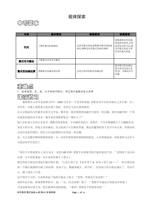 初一数学整式规律探索含答案