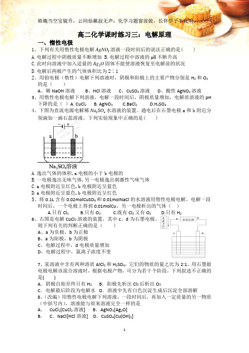 高二化学电解池练习