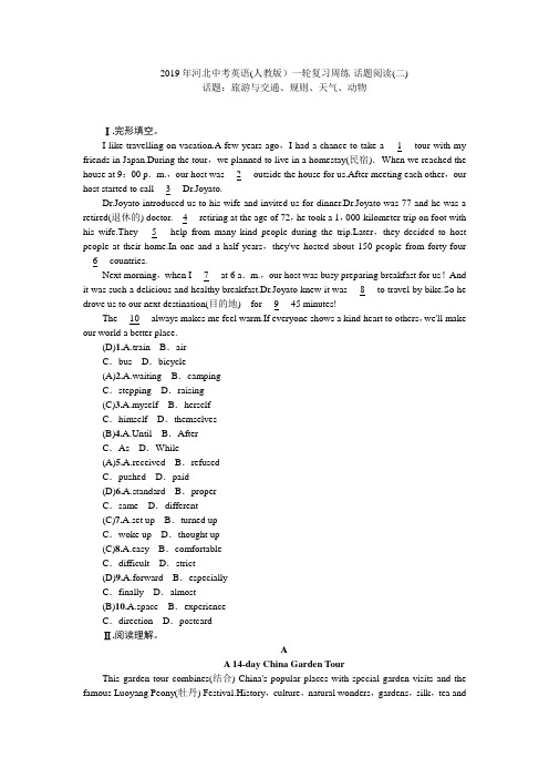 2019年河北中考英语(人教版)一轮复习周练-话题阅读(二)