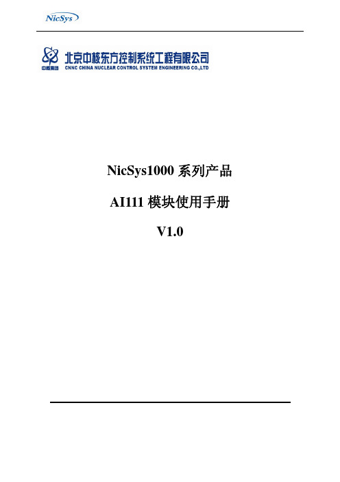 AI111 8通道模拟量输入模块使用说明书