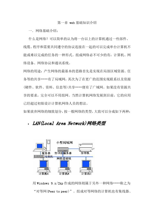 web技术应用基础