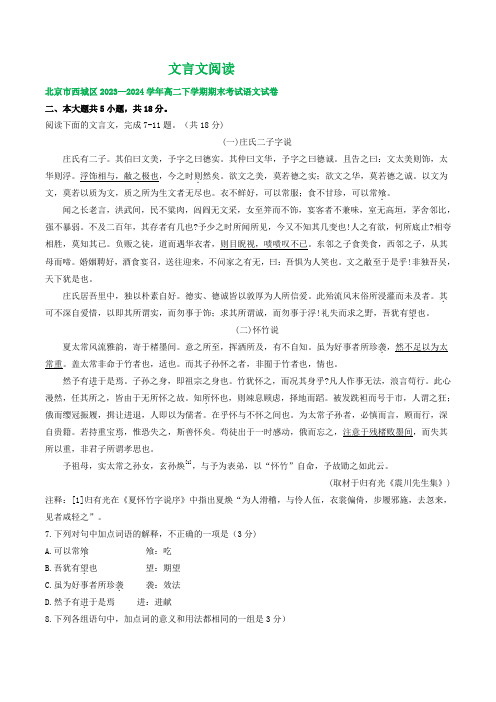 高二下学期语文期末试卷汇编：文言文阅读