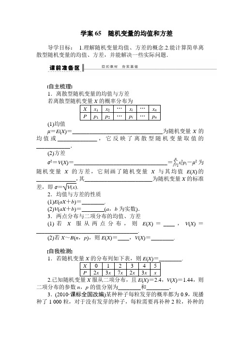 2014届高考理科数学第一轮复习导学案63