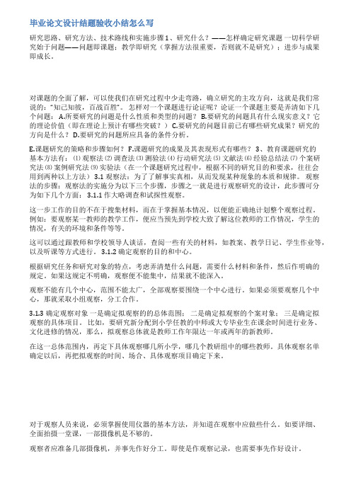 论文结题验收表范文