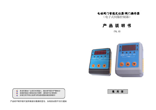 FC 阀门定位器说明书V 