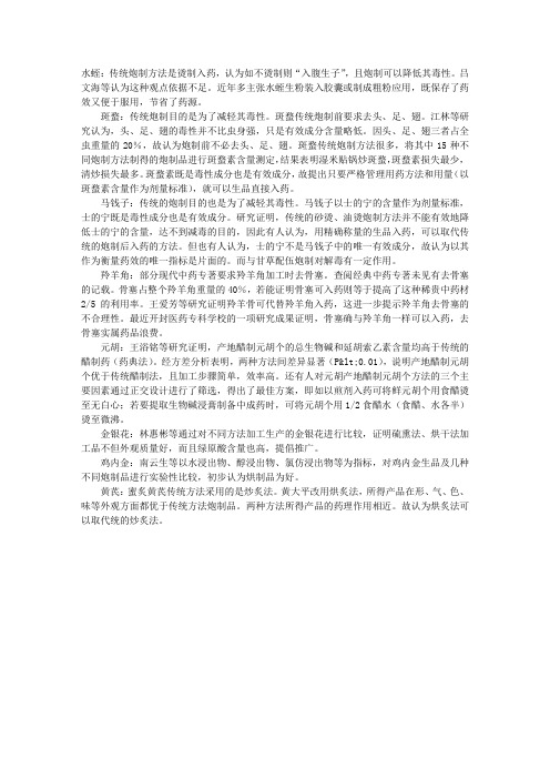 2010年执业中药师中药学考试辅导：8种常用中药炮制新解