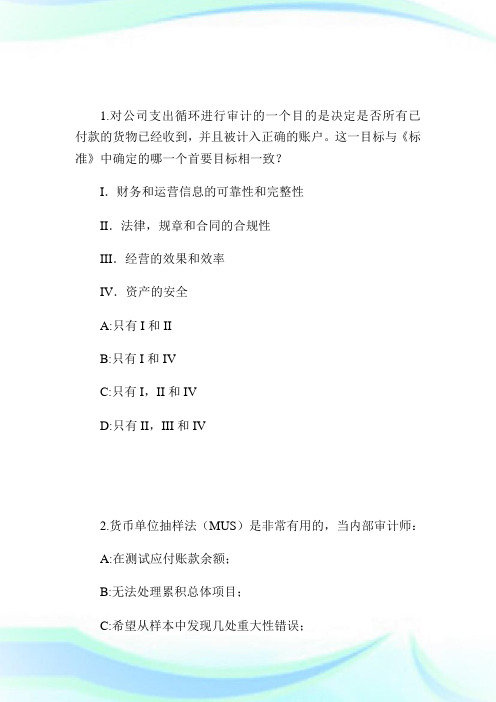 CIA《实施内部审计业务》习题219-国际内审师.doc