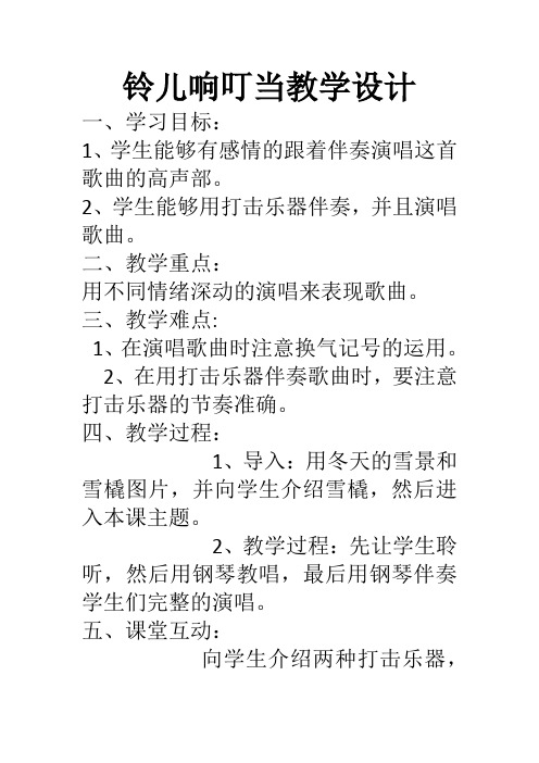 人民音乐出版社小学音乐五年级下册(简谱) 铃儿响叮当-“衡水赛”一等奖