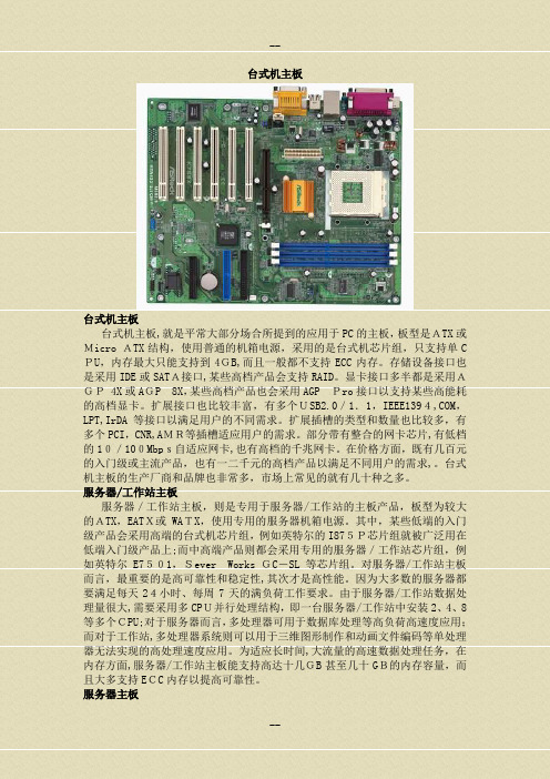 主板-cpu知识大全图文版