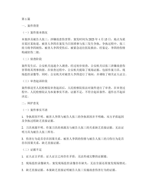 刑事案件无罪法律意见书(3篇)