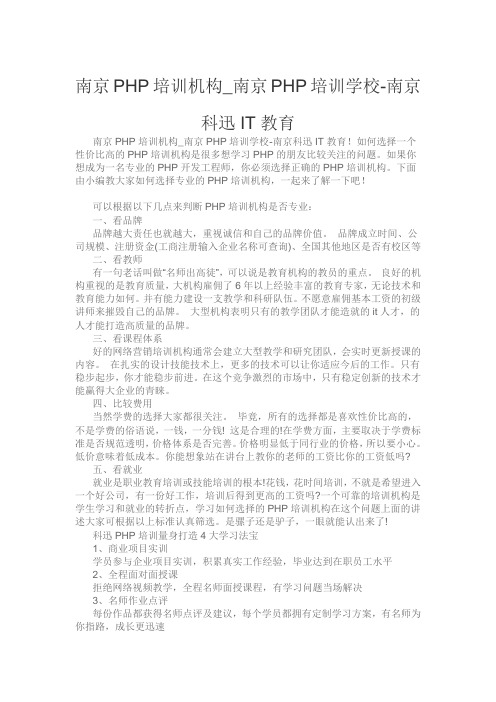 南京PHP培训机构_南京PHP培训学校-南京科迅IT教育