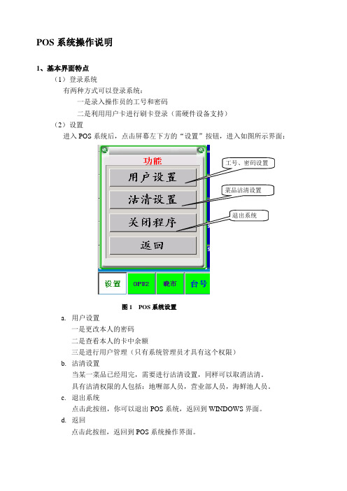 奥普酒店管理软件学习-POS操作培训手册