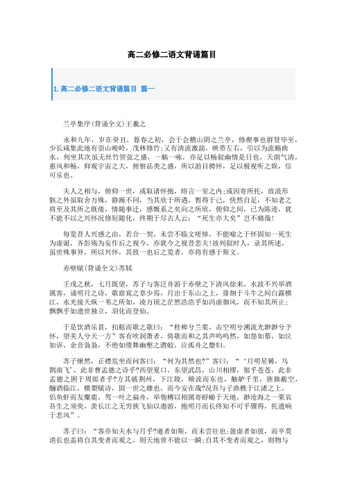 高二必修二语文背诵篇目