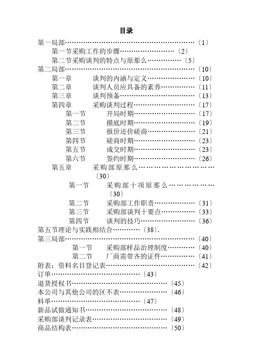 采购部小教材(DOC55页)