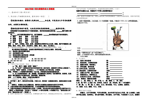 2021年高一语文暑假作业5 苏教版