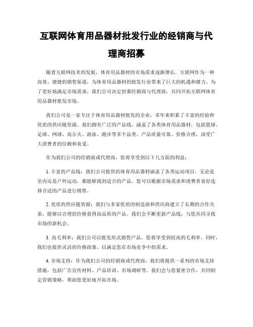 互联网体育用品器材批发行业的经销商与代理商招募