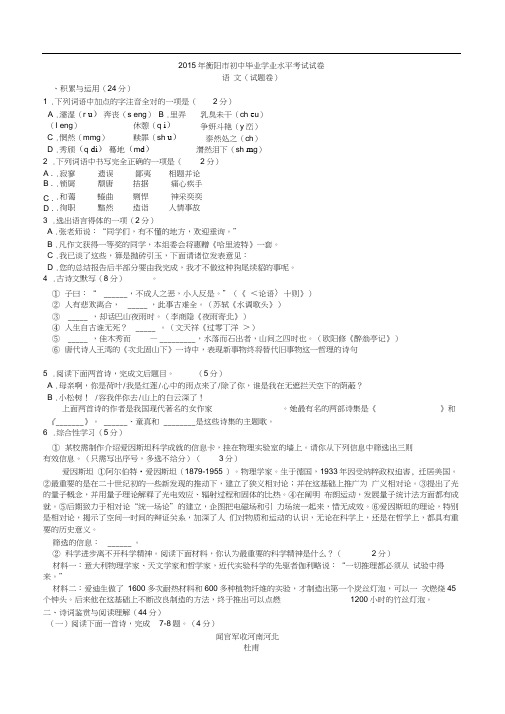 2015年衡阳市中考语文试卷及答案