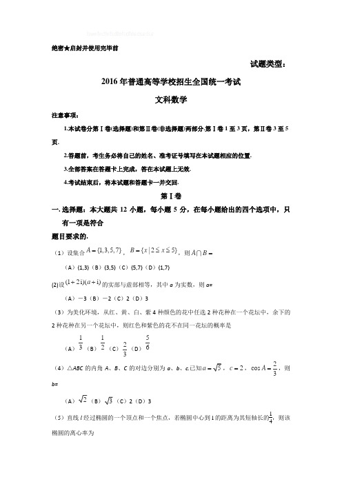 2016年高考全国1卷文数试题(含答案)