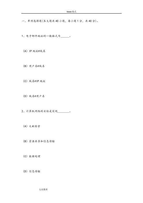 计算机操作员技师理论考试题库完整