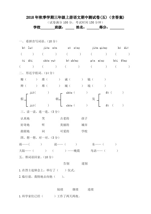 (精选)部编版三年级上册语文期中测试试卷(含答案