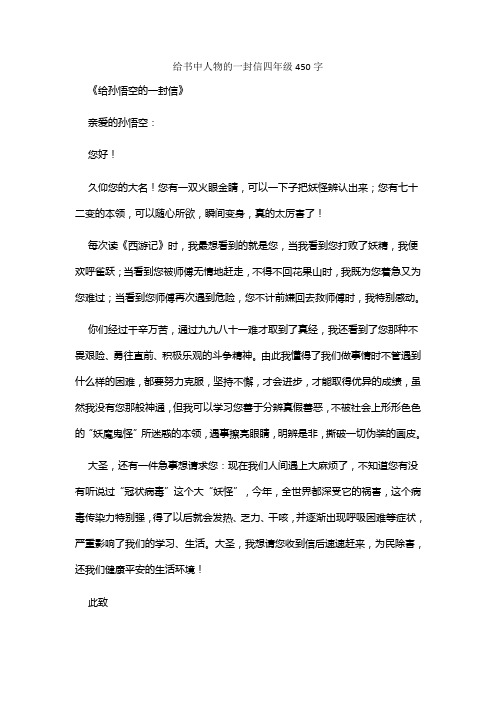 给书中人物的一封信四年级450字