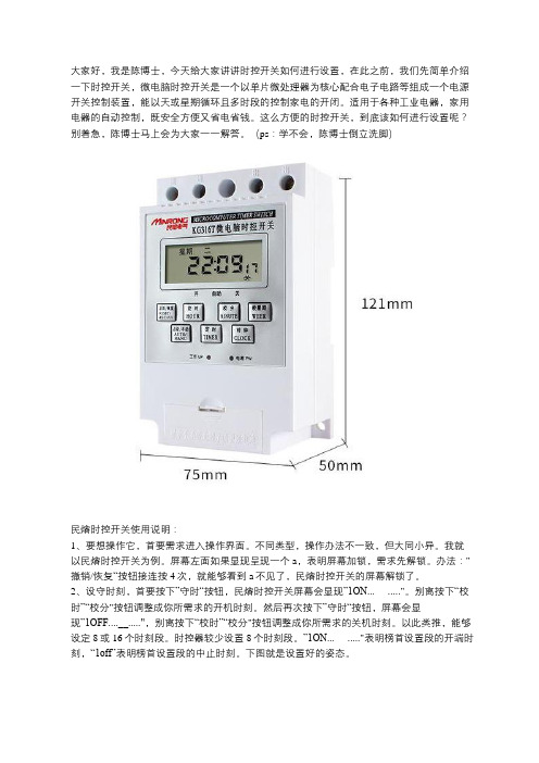 时控开关如何进行设置？超简单民熔小技巧!小白看了都说好!