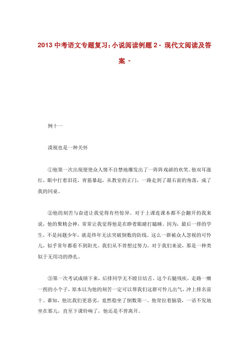 中考语文专题复习小说阅读例题.doc