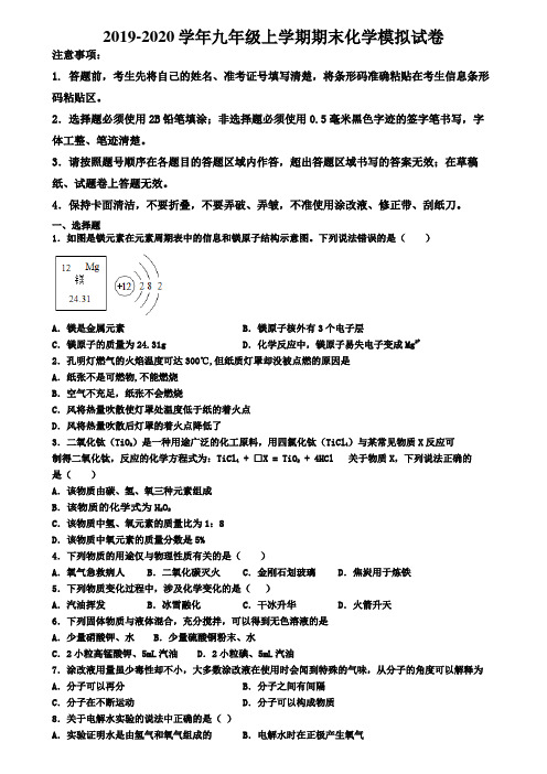 〖精选4套试卷〗山东省泰安市2020年初三(上)化学期末综合测试模拟试题