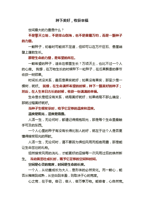 种下美好，收获幸福