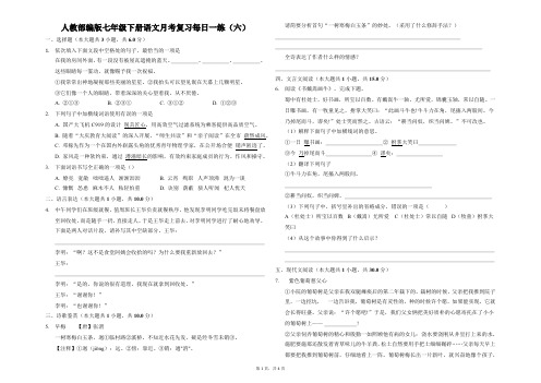 人教部编版七年级下册语文月考复习每日一练(七)(含答案详解)