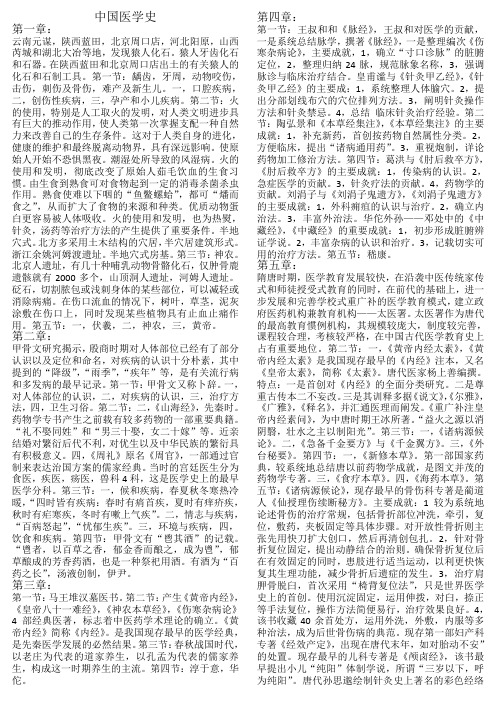 中国医学史