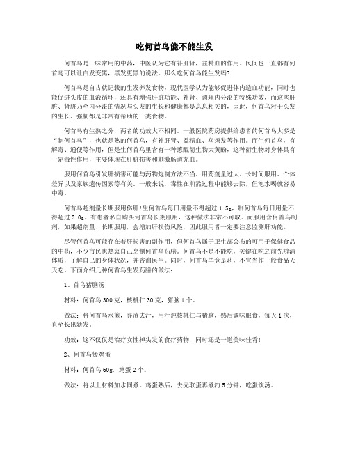 吃何首乌能不能生发
