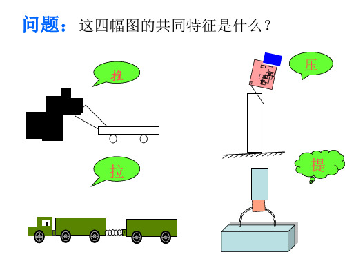 人教版八年级下册物理7-1力  课件(共24张PPT)