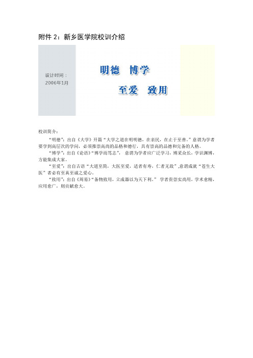 2新乡医学院校训介绍