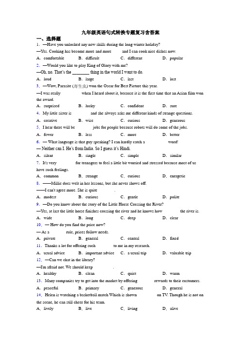 九年级英语句式转换专题复习含答案