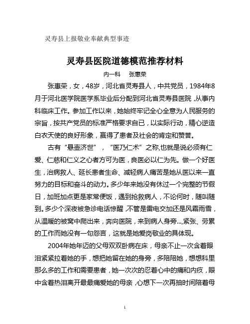 灵寿县医院道德模范张惠荣事迹材料