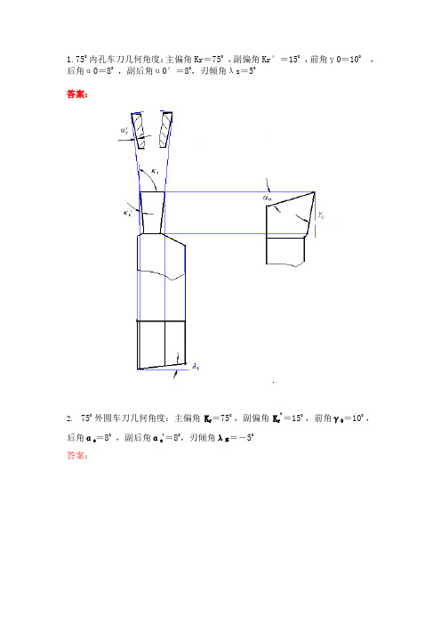 刀具角度的标注