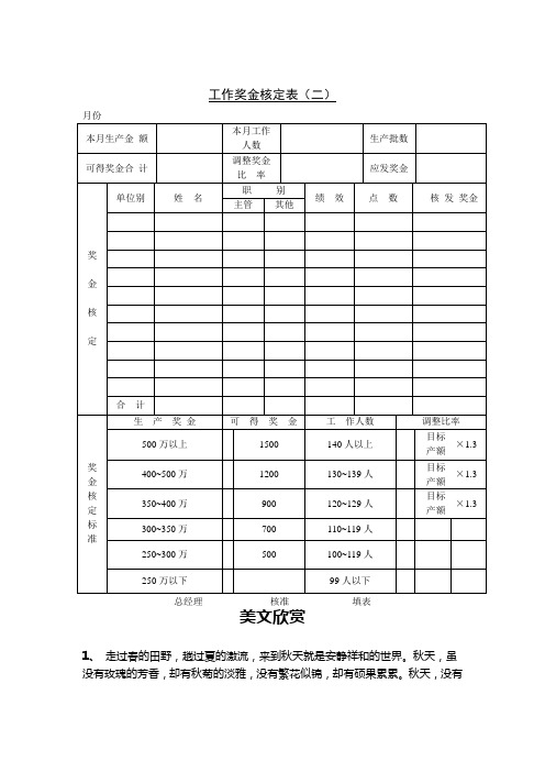 工作奖金核定表(二)