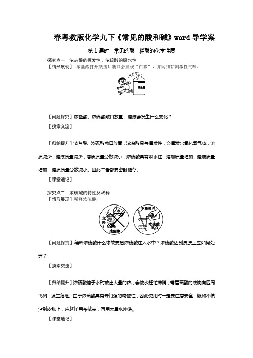 春粤教版化学九下《常见的酸和碱》word导学案