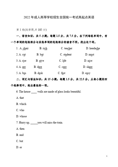 2022年成人高等学校招生全国统一考试高起点英语真题及答案